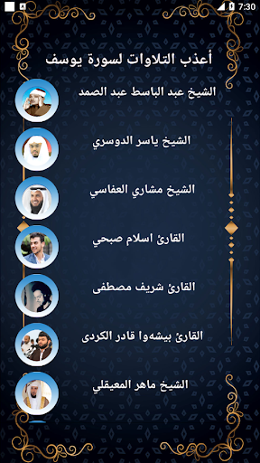 Android application سورة يوسف صوت بدون انترنت screenshort