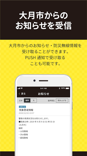 おおつき防災アプリ_2