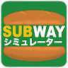 SUBWAYシミュレー゠ー