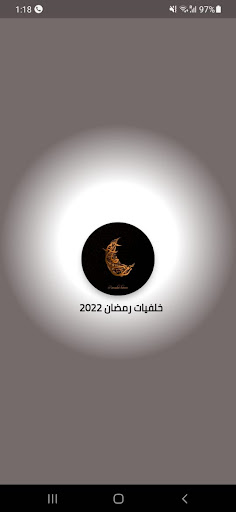 صور رمضان - خلفيات ومعايدات