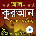 Cover Image of Télécharger Al Quran Bangla - তিলাওয়াতে কুর�  APK