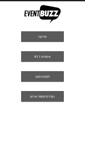 Eventbuzz Scanner Screen 2