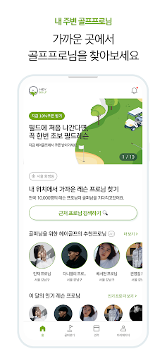 헤이골프 - 프로님앱 Screen 3