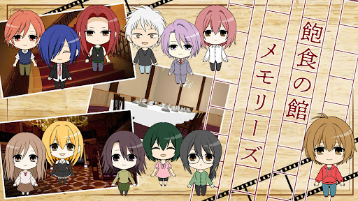 飽食の館メモリーズ screenshot 13