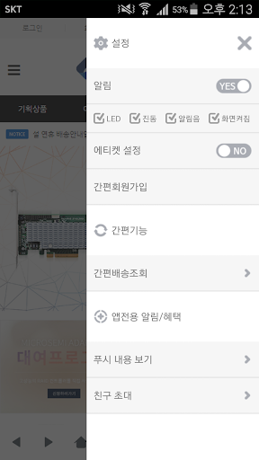 레이드몰 - raidmall Screen 2