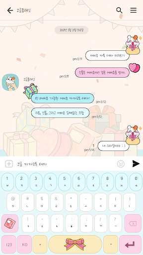 카카오톡 테마 - 에비츄_내가 선물이츄 Screen 3