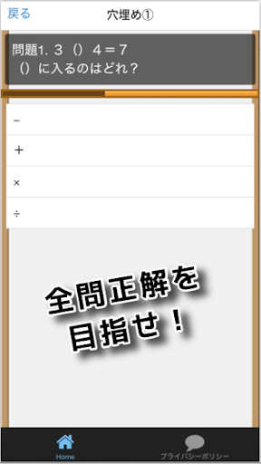 Download 算数穴埋めクイズ 計算問題無料アプリ たし算 ひき算 かけ算 わり算 遊び感覚でお勉強 Free For Android 算数穴埋めクイズ 計算問題無料アプリ たし算 ひき算 かけ算 わり算 遊び感覚でお勉強 Apk Download Steprimo Com