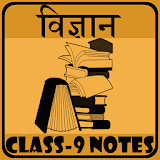 Science in Hindi Class 9 icon