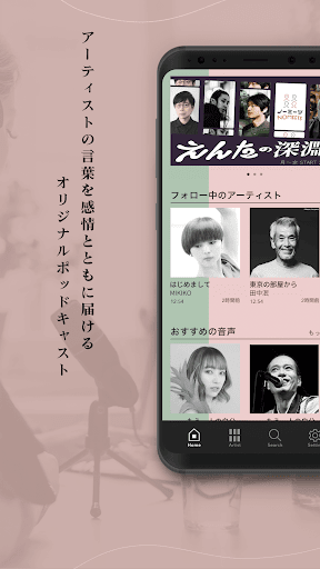 Artistspoken(アースポ)アーティストのラジオ配信 Screen 2