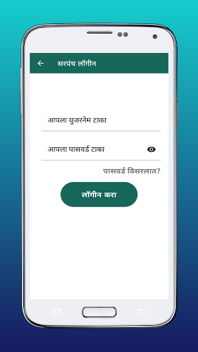 Gram Vikas Saathi Screen 3