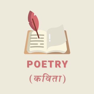 Poetry (कविता) apk