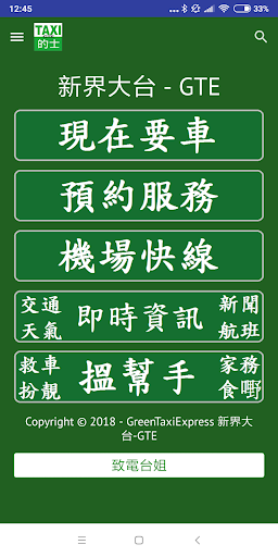 Android application 新界的士 - 香港Call的士App (HK TAXI) screenshort