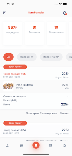 Android application SP Курьер Каменск screenshort