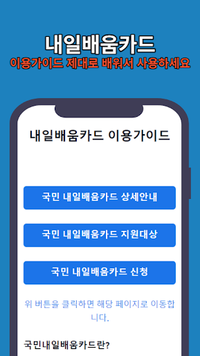 Android application 내일배움카드 이용가이드 screenshort