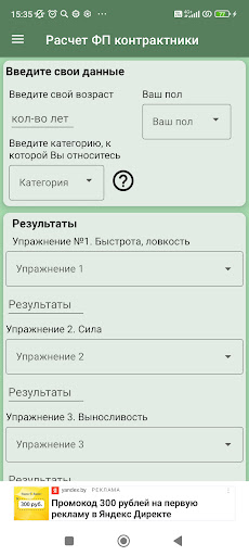 Калькулятор ФП НФП 2023 Screen 2