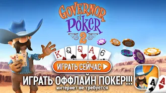 Game screenshot Губернатор Покера 2 - Offline mod apk