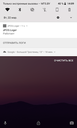 zPOS.Логер Screen 2