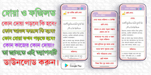 Android application দোয়া ও ফজিলত প্রতিদিনের দোয়া screenshort