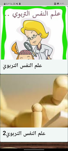 Android application التربية الاسلامية بدون نت screenshort