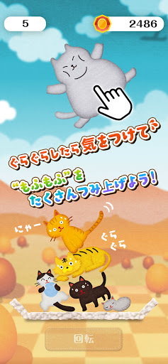 もふもふタワー Screen 2