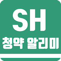 SH 청약 알리미 - 아파트 임대분양 정보