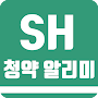 SH 청약 알리미 - 아파트 임대분양 정보