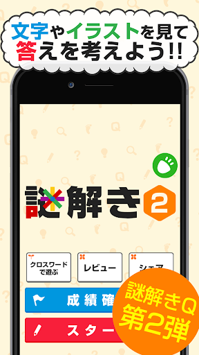 Android application RiddleQuiz For ImagesAndWords2 screenshort