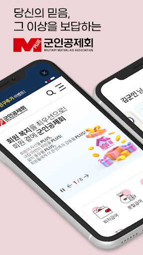 Android application 군인공제회 모바일앱 screenshort