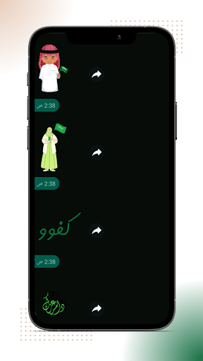 ملصقات وستيكرز يوم التأسيس Screen 3