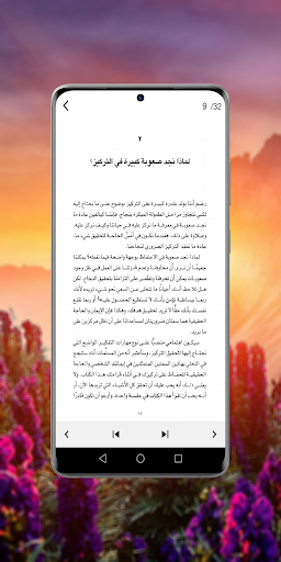 كيف تركز وتفكر بوضوح Screen 2