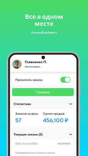 Android application QR Auto Partner screenshort