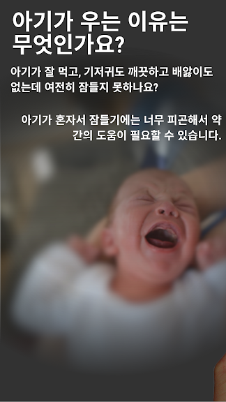 Baby Sleep: 아기가 즉시 잠들도록 도와줍니다_1