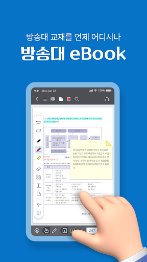 Android application 방송대 eBook screenshort
