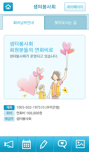 샘터봉사회 Screen 3