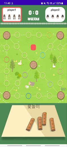 서로알기 윷놀이 Screen 3
