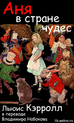 Android application Аня в стране чудес screenshort