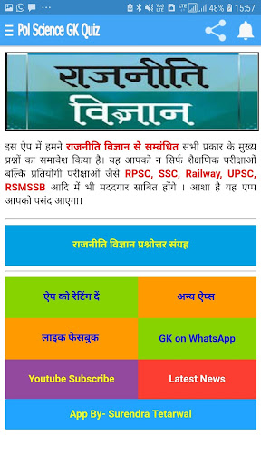 राजनीति विज्ञान Pol. Sc. Quizs Screen 2