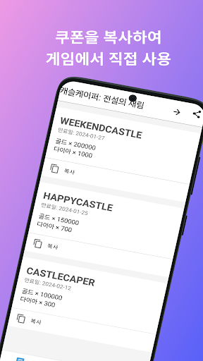 캐슬케이퍼 쿠폰 Screenshot 1 - AppWisp.com