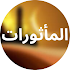 Al Mathurat Sughra Mp3 Offline