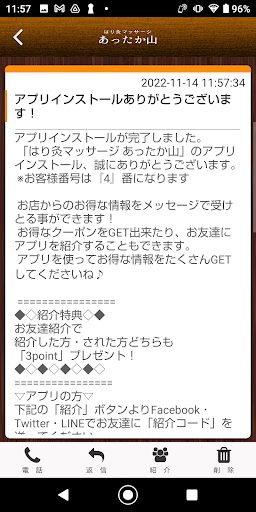 はり灸マッサージ あったか山 公式アプリ Screen 2