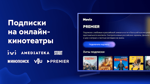 Movix - ТВ и фильмы онлайн Screen 2