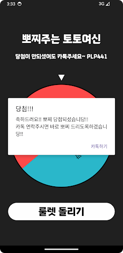 뽀찌주는 토토여신 Screen 2
