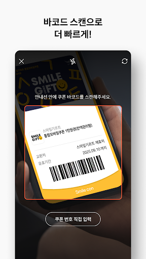 즐거운쿠폰인증 Screen 3