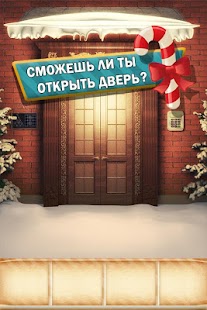 100 Дверей Сезоны: Новый Год! Screenshot