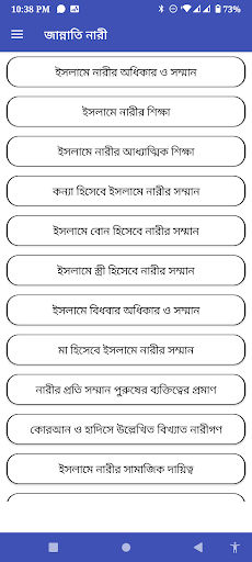 Android application জান্নাতি নারী Jannati Nari screenshort