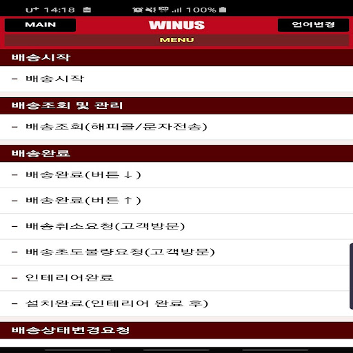 WINUS DELIVERY Screen 2