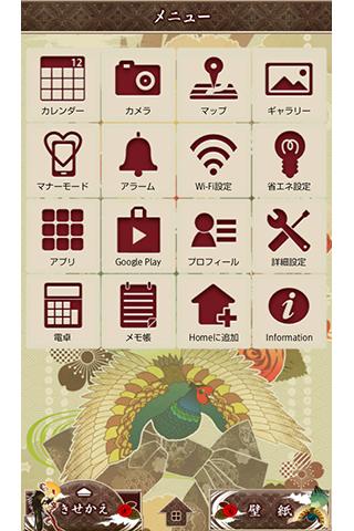 和風壁紙きせかえ　花鳥風流 Screen 3
