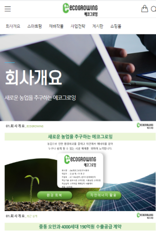 에코그로잉 Screen 2