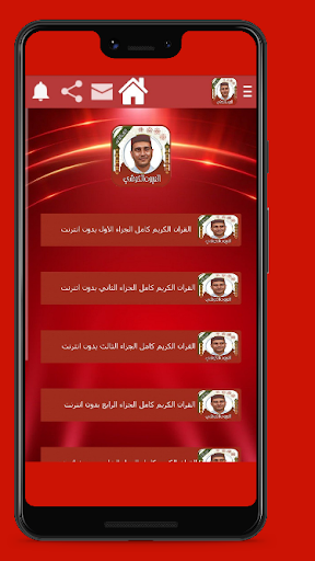 قرأن بصوت الكوشي  بدون نت