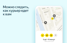 screenshot of Яндекс.Лавка: заказ продуктов